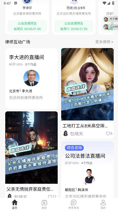 包晴天ai律师app正式版v1.2.8(3)