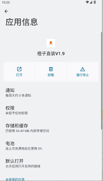 和平橙子直装v1.9稳定版v1.9(1)
