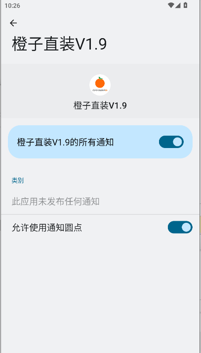 和平橙子直装v1.9稳定版v1.9(4)