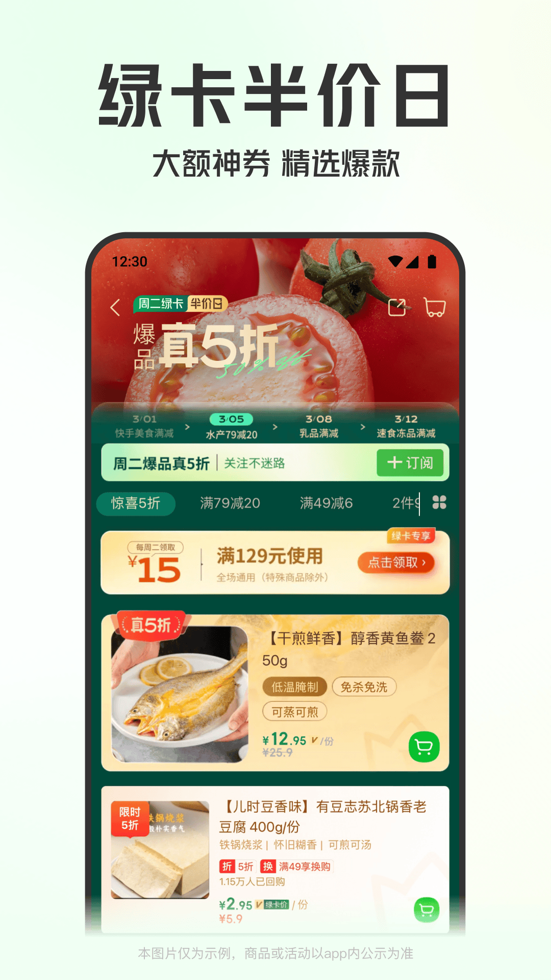 叮咚买菜app官方最新2026版v12.8.1(2)