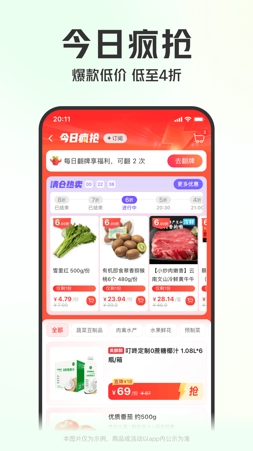 叮咚买菜app官方最新2026版v12.8.1(3)