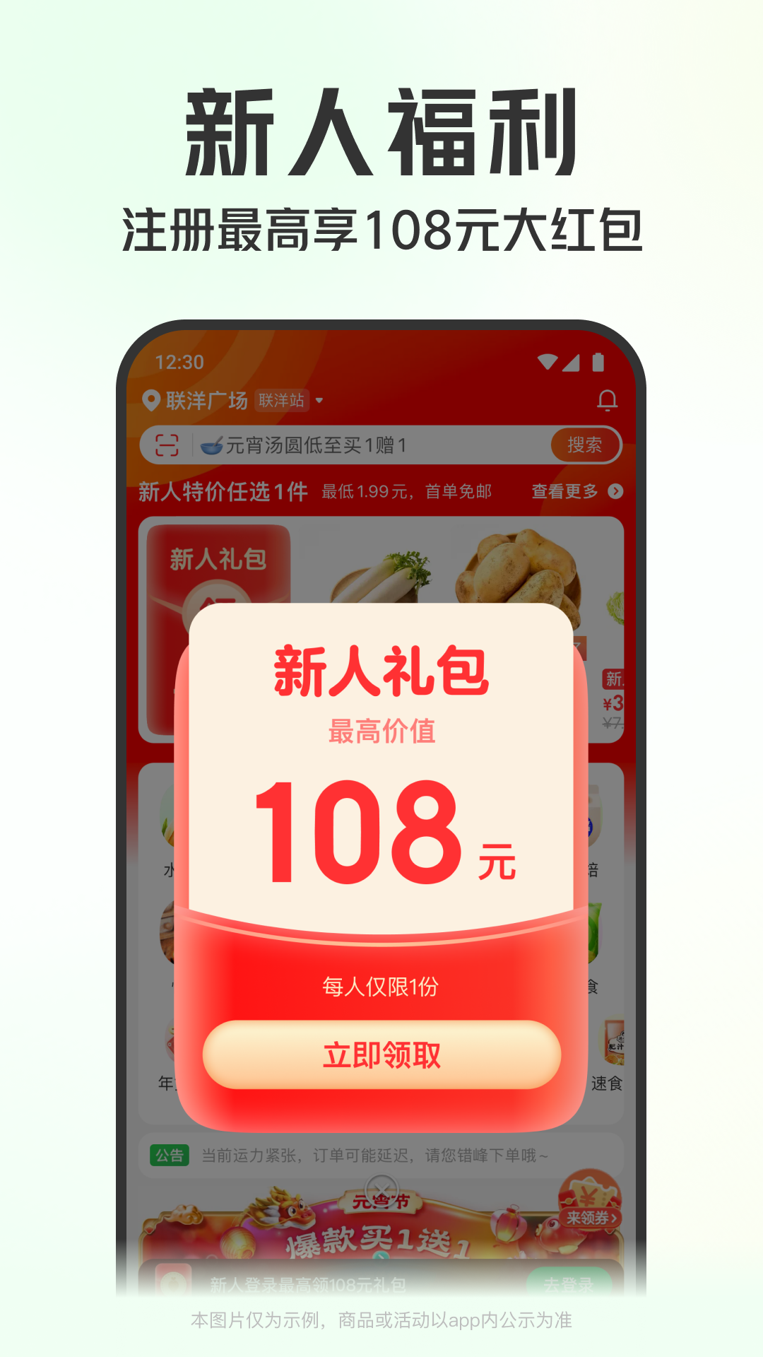 叮咚买菜app官方最新2026版v12.8.1(1)