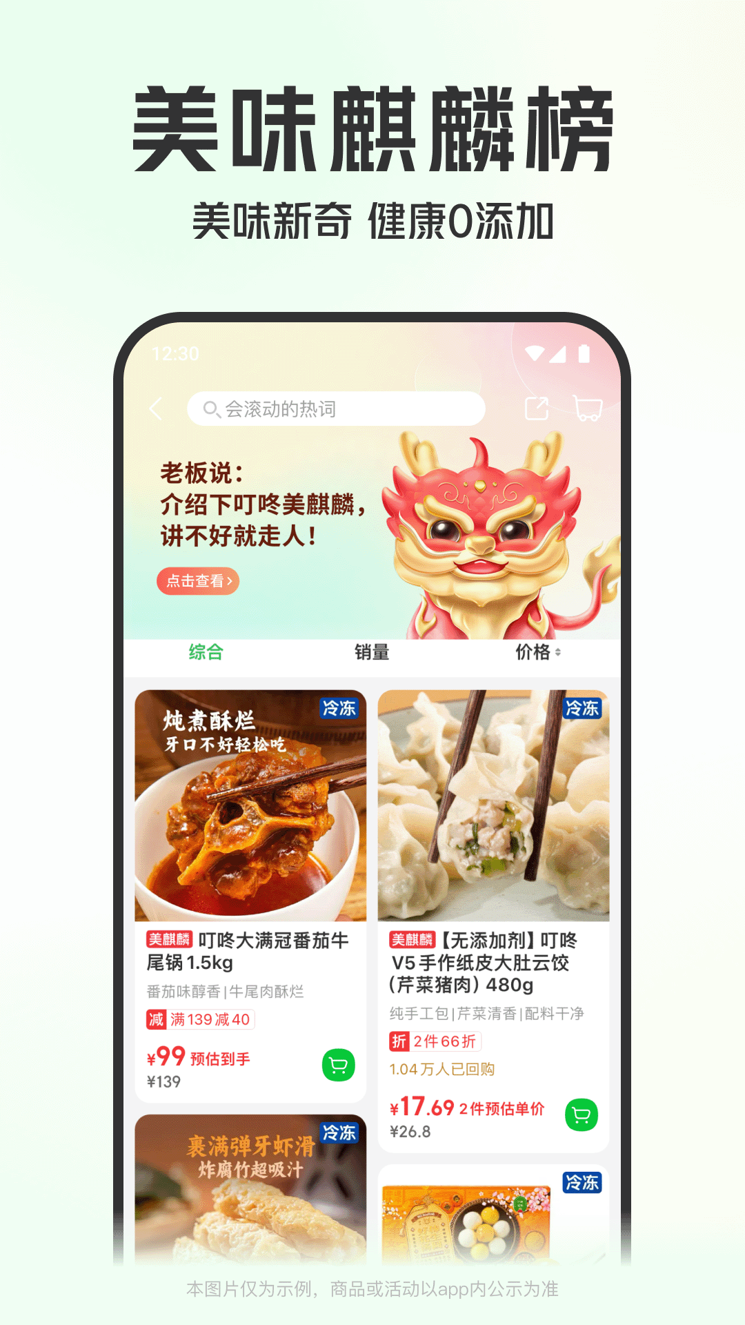 叮咚买菜app官方最新2026版v12.8.1(4)