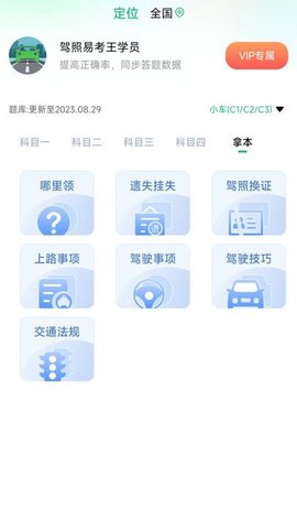 驾照易考王VIP解锁版v1.0.0(3)