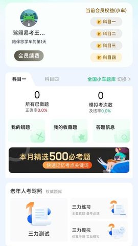 驾照易考王VIP解锁版v1.0.0(4)