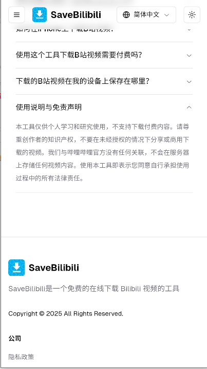 SaveBilibili哔哩哔哩视频下载器v1.0.0(2)