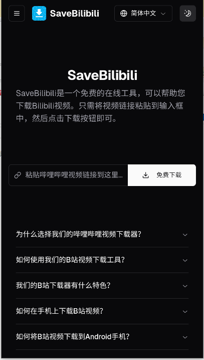 SaveBilibili哔哩哔哩视频下载器v1.0.0(4)