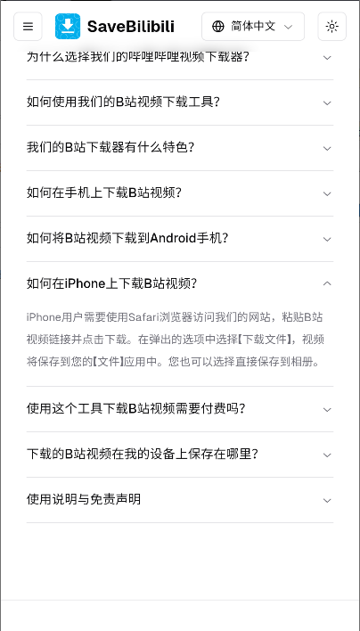 SaveBilibili哔哩哔哩视频下载器v1.0.0(1)