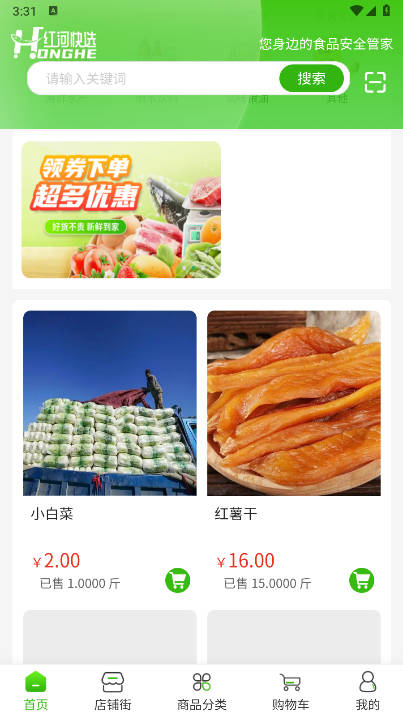 红河快选app安卓版v3.0.7(1)