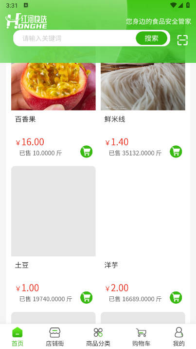 红河快选app安卓版v3.0.7(2)