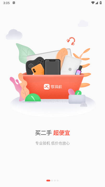 享换机平台下载2026最新版v3.7.6(1)