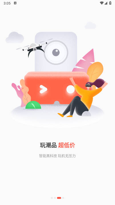 享换机平台下载2026最新版v3.7.6(3)
