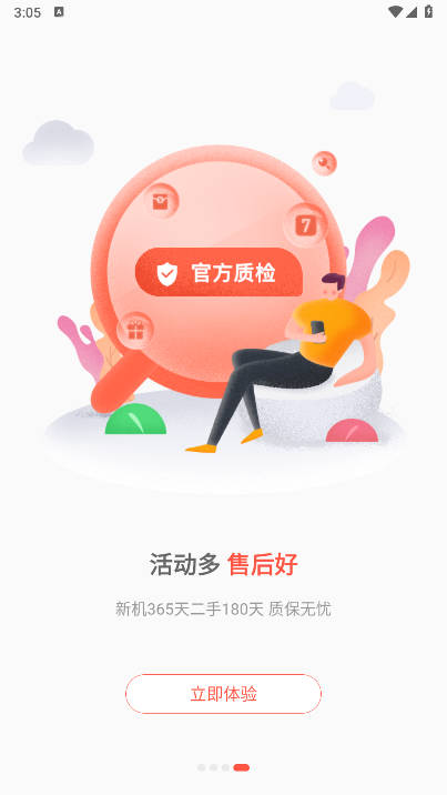 享换机平台下载2026最新版v3.7.6(4)