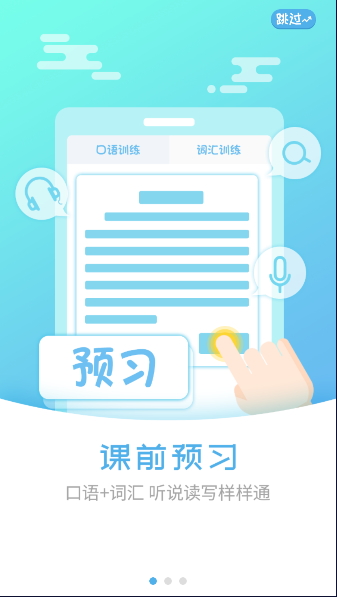 外语通小学版app下载最新版v1.3.7(2)
