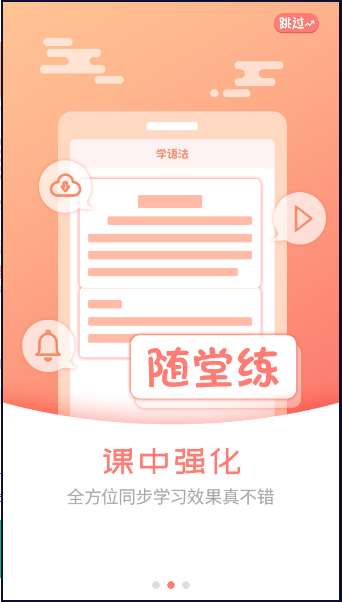 外语通小学版app下载最新版v1.3.7(4)