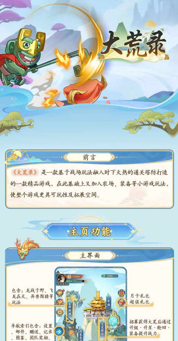 大荒录首码游戏v2.0(3)