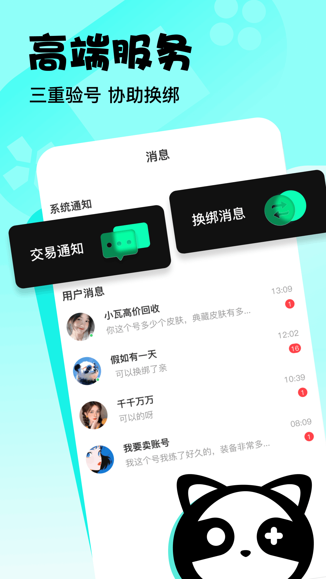 卖号侠app安卓版v1.0.2(1)