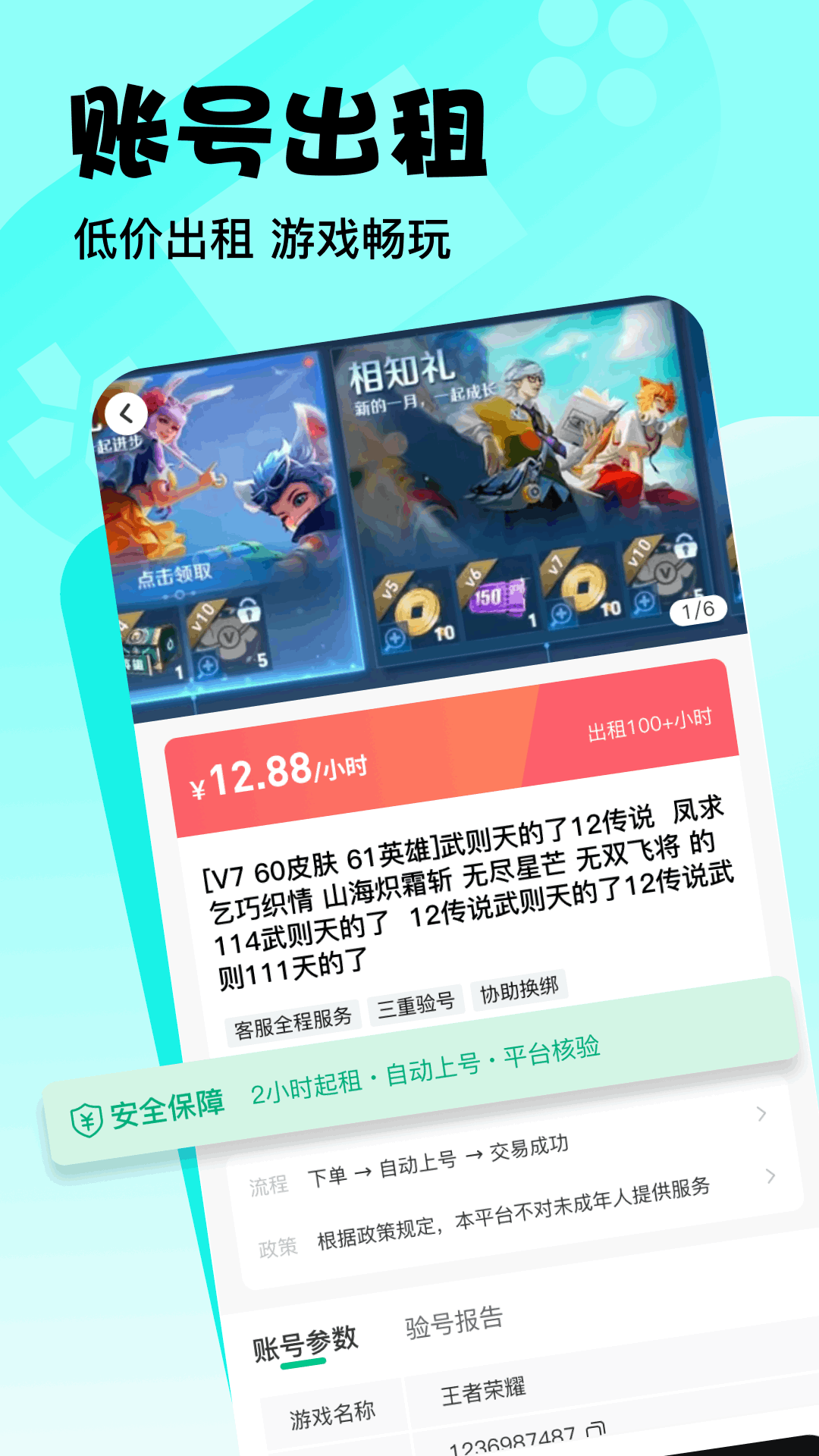 卖号侠app安卓版v1.0.2(2)