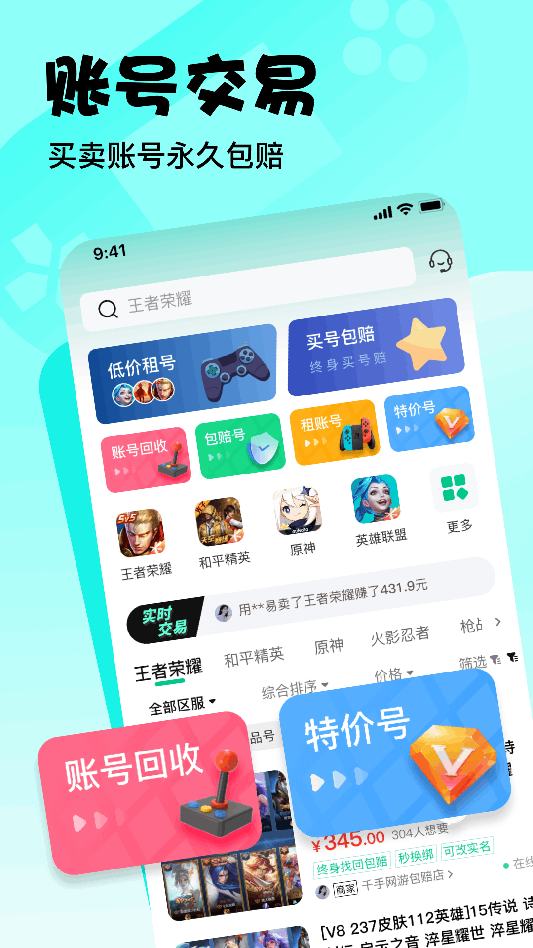 卖号侠app安卓版v1.0.2(3)