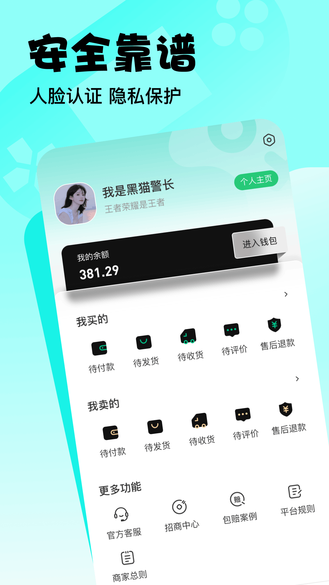 卖号侠app安卓版v1.0.2(4)