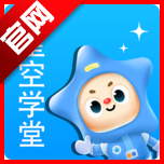 星空学堂安卓系统版本