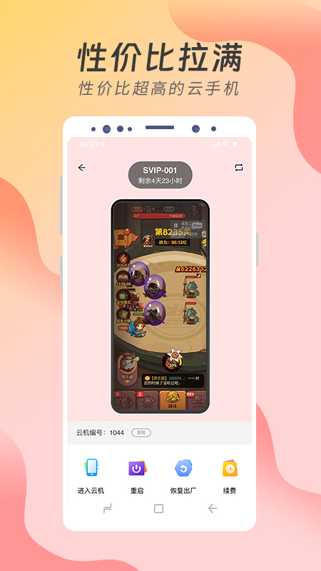 神龙云手机app安卓版v1.1.2.8(1)