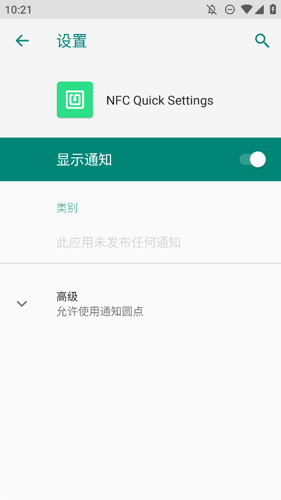 NFC快速设置app(NFC Quick Settings)v1.2.1(3)