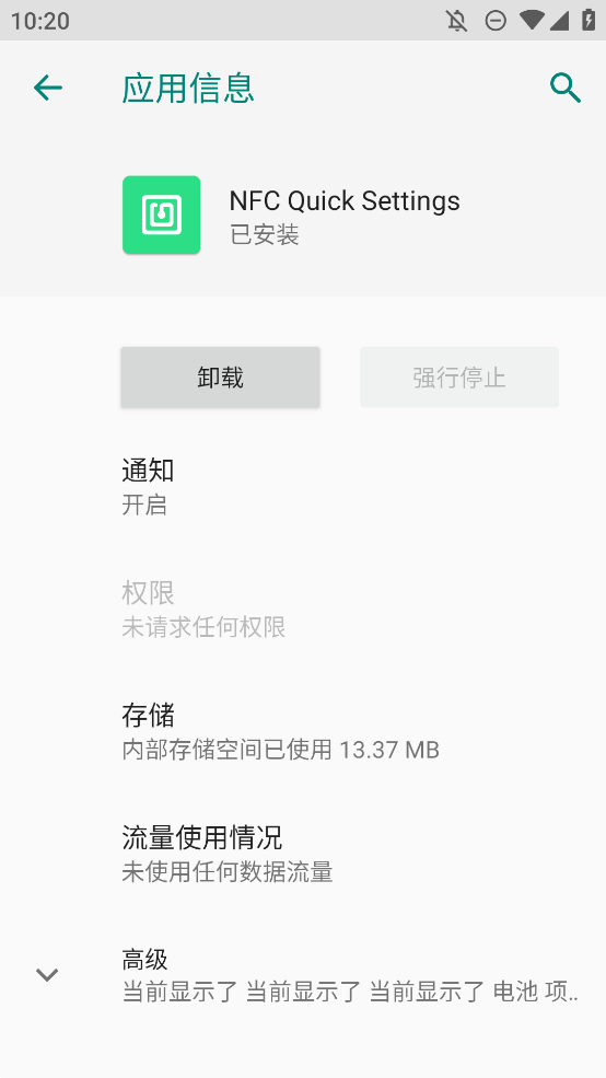 NFC快速设置app(NFC Quick Settings)v1.2.1(4)