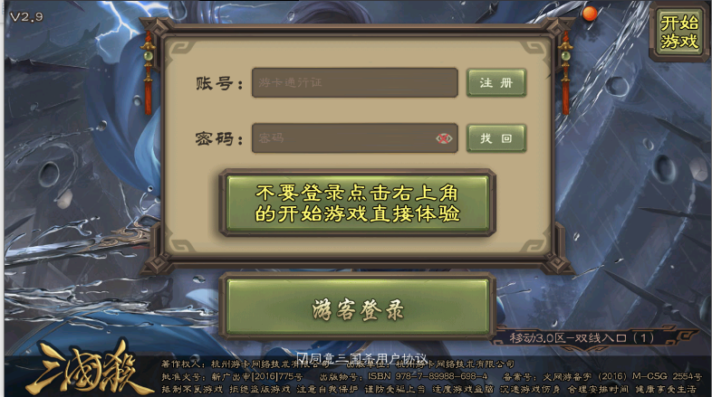 三国杀美化版羽落星河最新版2025v1.27(1)