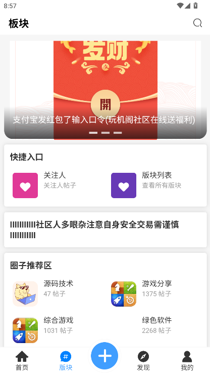 玩机阁社区appv1.6.0(2)