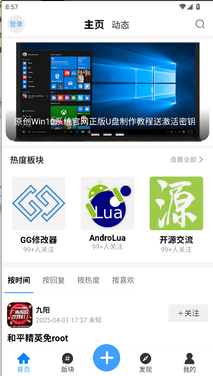 玩机阁社区appv1.6.0(1)