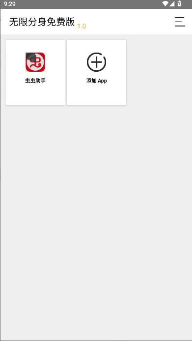 轩哥无限分身免费版appv1.0(3)