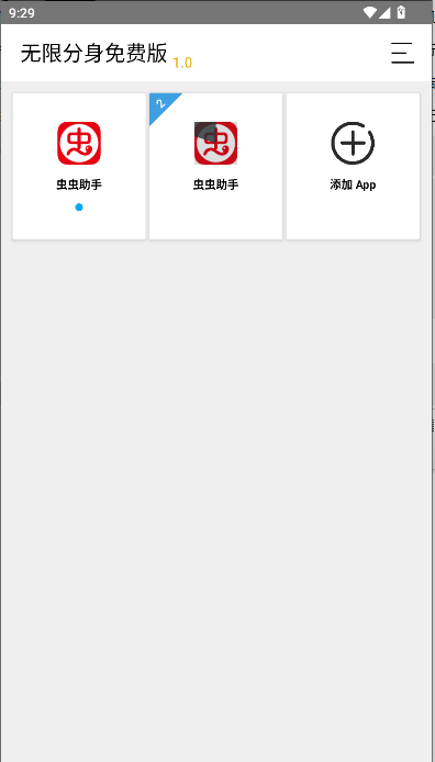 轩哥无限分身免费版appv1.0(4)