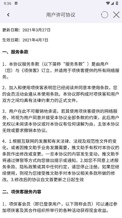 项侠客推广平台下载2026最新版v1.1.1(4)