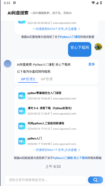 AI网盘搜索软件v1.3.2(2)