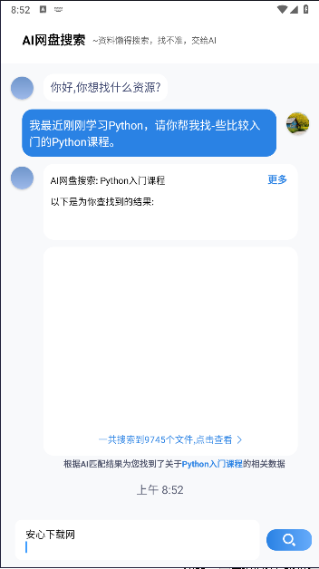 AI网盘搜索软件v1.3.2(3)