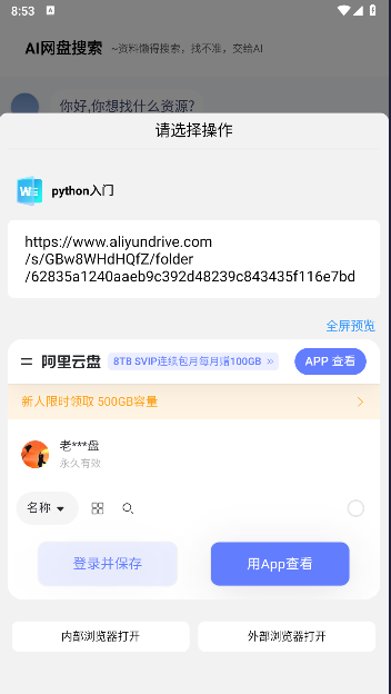 AI网盘搜索软件v1.3.2(1)