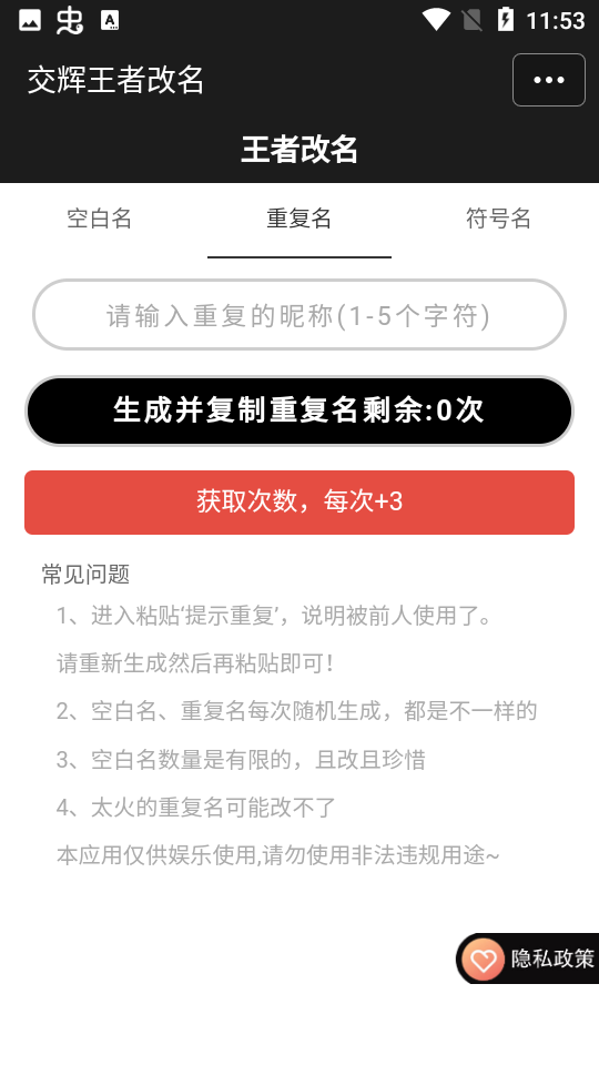 交辉王者改名生成器APPv1.0.0(1)