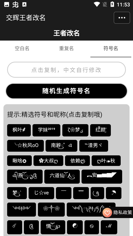 交辉王者改名生成器APPv1.0.0(2)