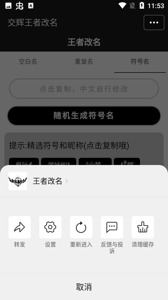 交辉王者改名生成器APPv1.0.0(3)