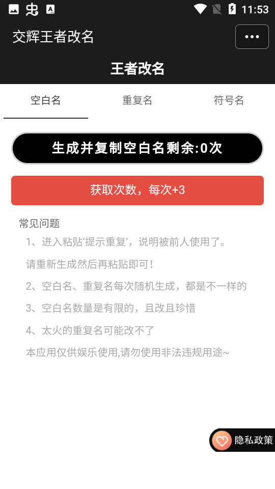 交辉王者改名生成器APPv1.0.0(4)