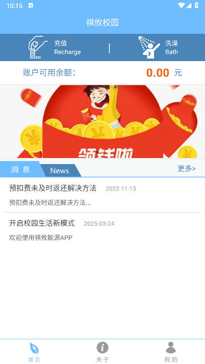 祺攸校园安卓版v1.0.2(3)
