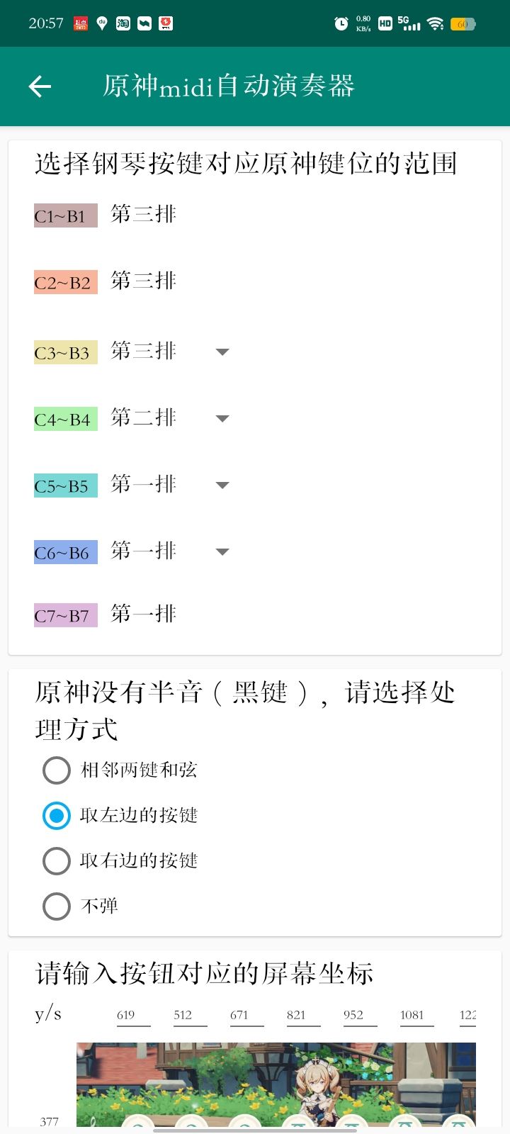 原神midi自动演奏器手机版安卓版v5.0.1(3)