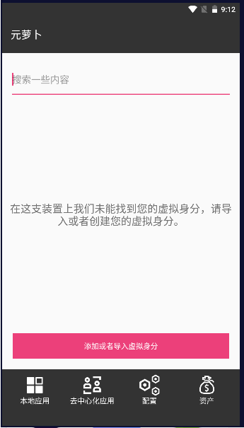 元萝卜Xposed国际版v1.0.26(3)