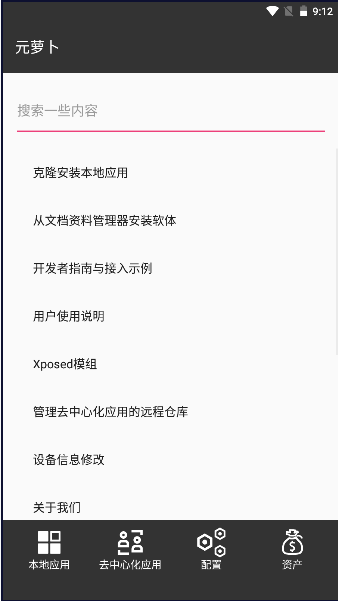 元萝卜Xposed国际版v1.0.26(1)