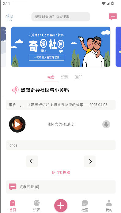 漫游社区下载2026最新v1.32(1)