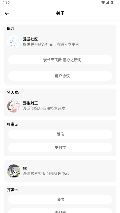 漫游社区下载2026最新v1.32(3)