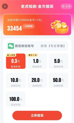 老虎短剧下载2026免费版v1.3.1(2)