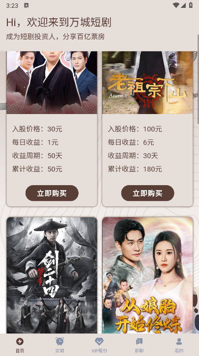 万城短剧app正版v2.2.85(1)