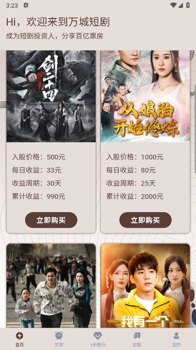 万城短剧app正版v2.2.85(2)